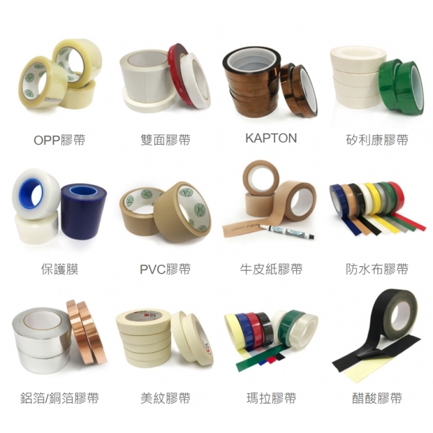 各類膠帶
